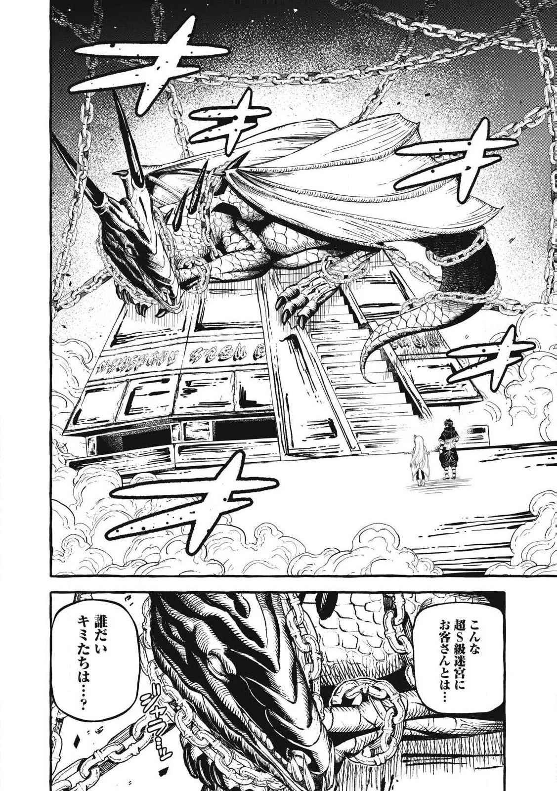 技巧貸与<スキル・レンダー>のとりかえし～トイチって最初に言ったよな?～ ・rendaa> 第58話 - 12