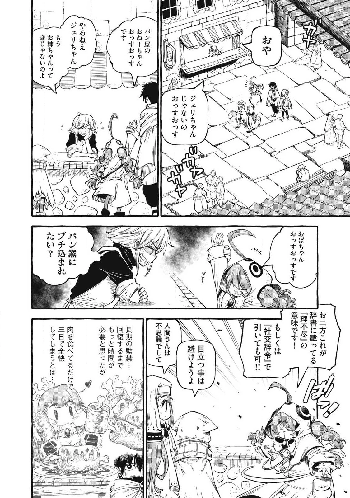 技巧貸与<スキル・レンダー>のとりかえし～トイチって最初に言ったよな?～ ・rendaa> 第56話 - 2