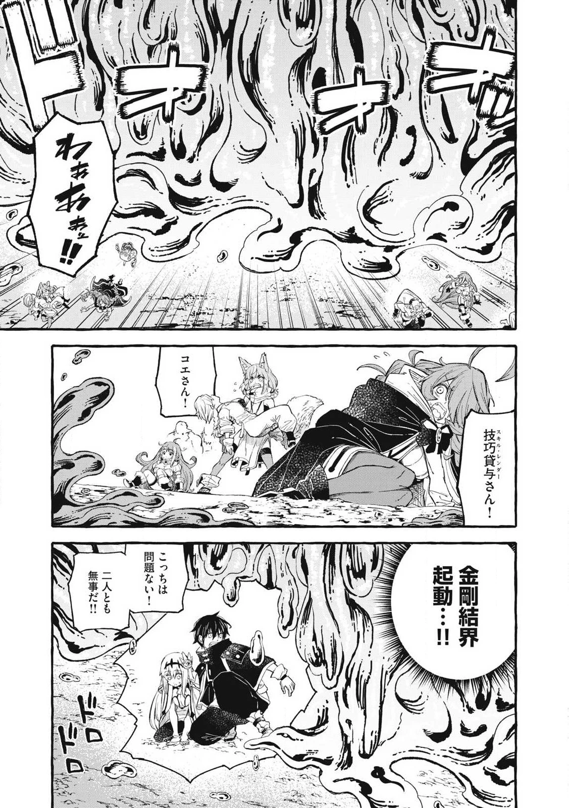 技巧貸与<スキル・レンダー>のとりかえし～トイチって最初に言ったよな?～ ・rendaa> 第57話 - 7