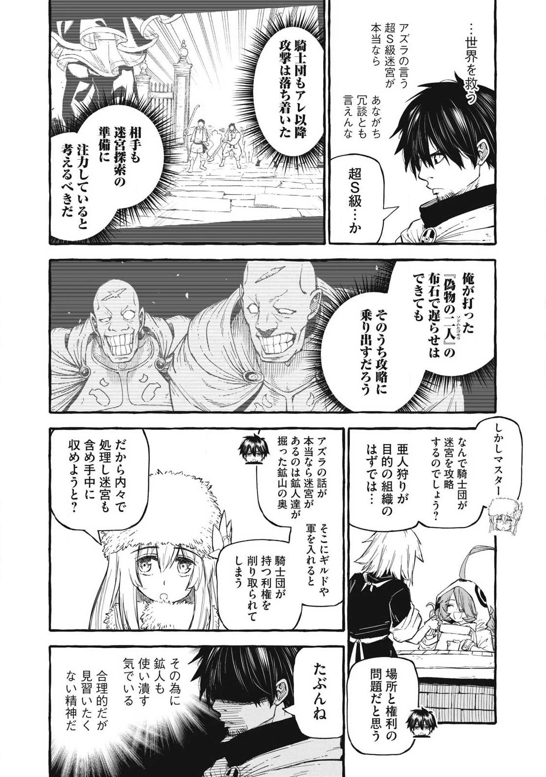 技巧貸与<スキル・レンダー>のとりかえし～トイチって最初に言ったよな?～ ・rendaa> 第56話 - 4