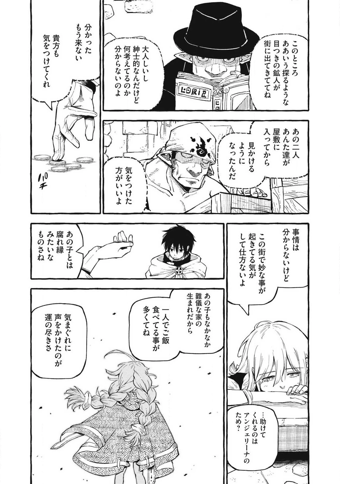 技巧貸与<スキル・レンダー>のとりかえし～トイチって最初に言ったよな?～ ・rendaa> 第56話 - 6