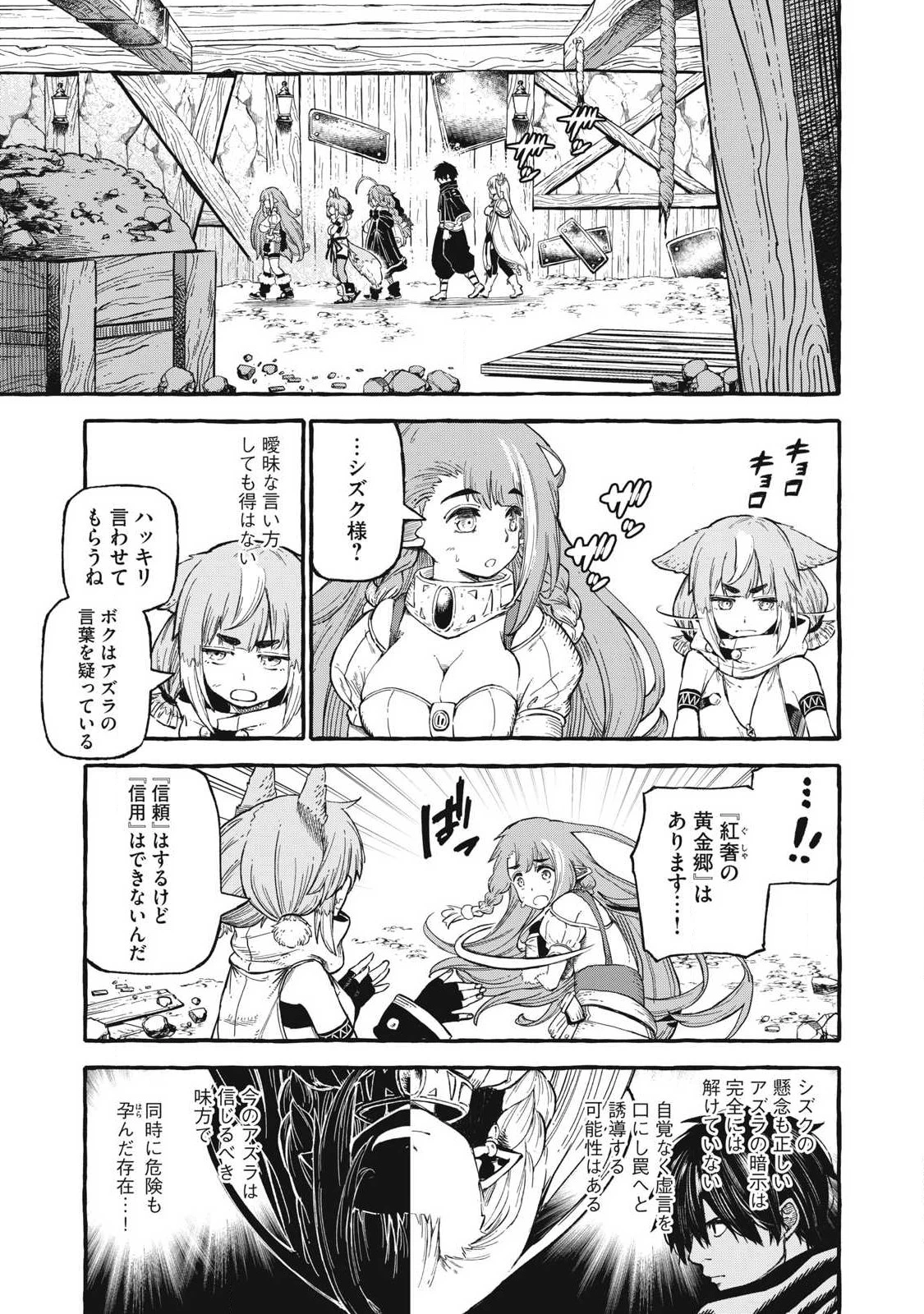 技巧貸与<スキル・レンダー>のとりかえし～トイチって最初に言ったよな?～ ・rendaa> 第56話 - 9