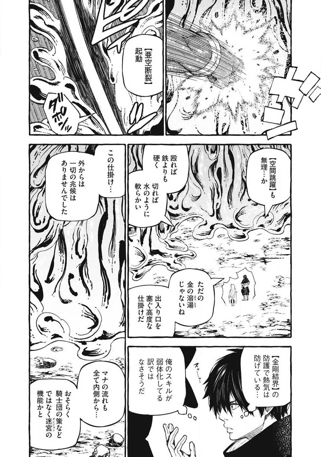 技巧貸与<スキル・レンダー>のとりかえし～トイチって最初に言ったよな?～ ・rendaa> 第57話 - 9