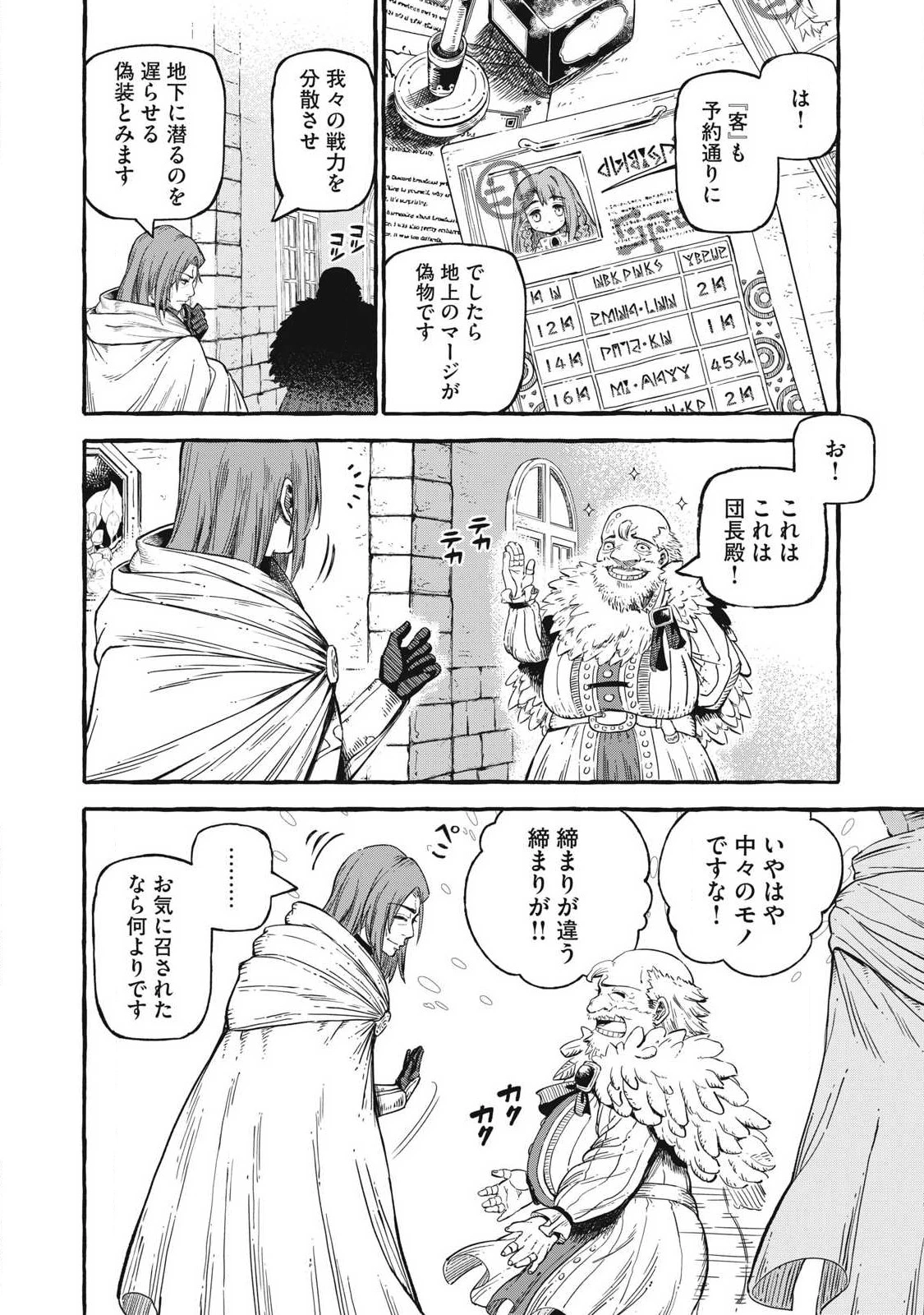 技巧貸与<スキル・レンダー>のとりかえし～トイチって最初に言ったよな?～ ・rendaa> 第55話 - 4