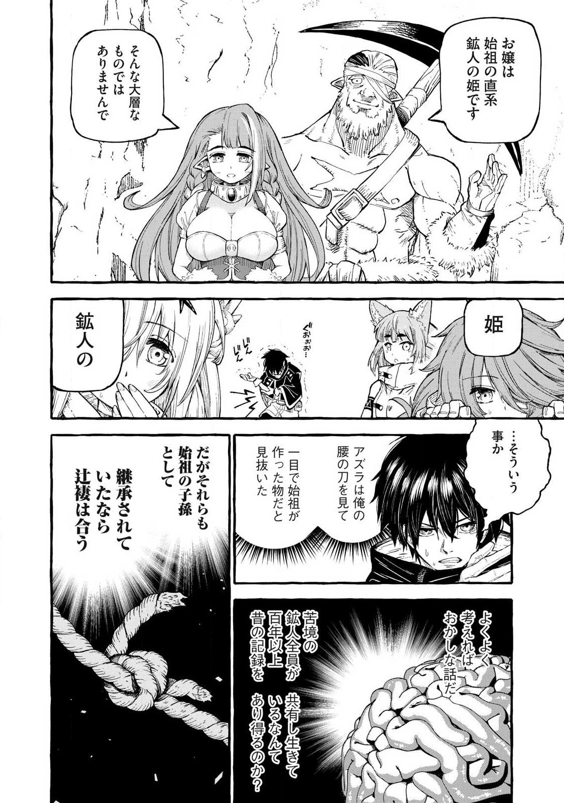 技巧貸与<スキル・レンダー>のとりかえし～トイチって最初に言ったよな?～ ・rendaa> 第56話 - 14