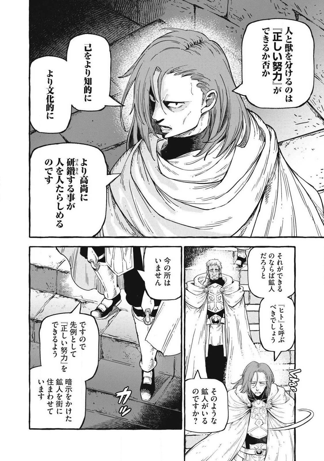 技巧貸与<スキル・レンダー>のとりかえし～トイチって最初に言ったよな?～ ・rendaa> 第55話 - 8