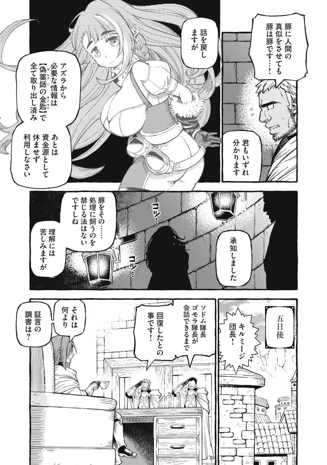 技巧貸与<スキル・レンダー>のとりかえし～トイチって最初に言ったよな?～ ・rendaa> 第55話 - 9