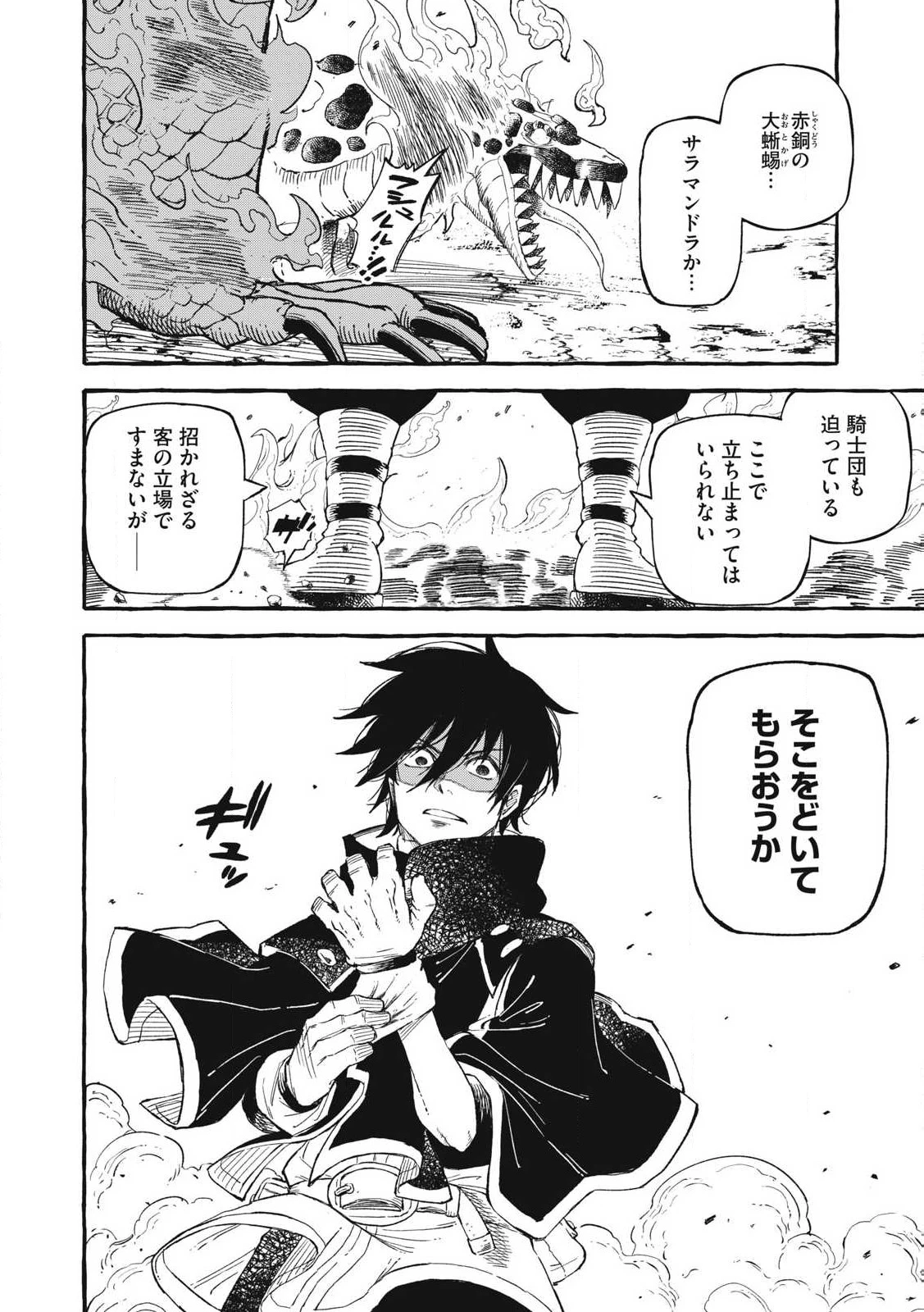技巧貸与<スキル・レンダー>のとりかえし～トイチって最初に言ったよな?～ ・rendaa> 第57話 - 12