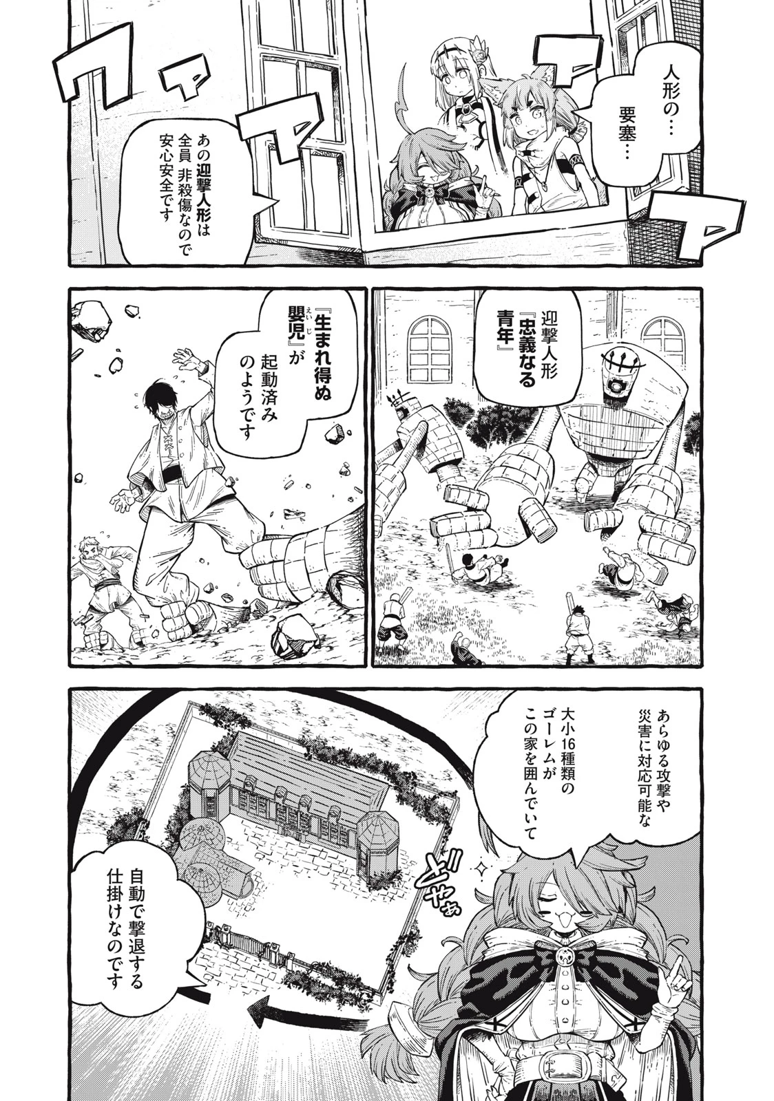 技巧貸与<スキル・レンダー>のとりかえし～トイチって最初に言ったよな?～ ・rendaa> 第53話 - 1