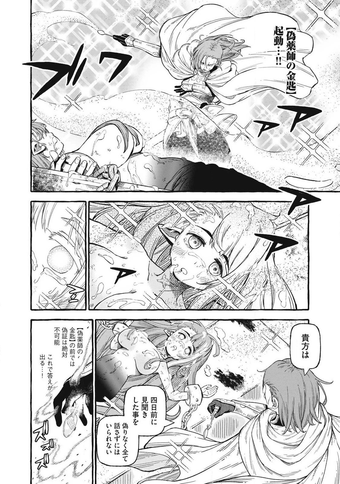 技巧貸与<スキル・レンダー>のとりかえし～トイチって最初に言ったよな?～ ・rendaa> 第55話 - 12