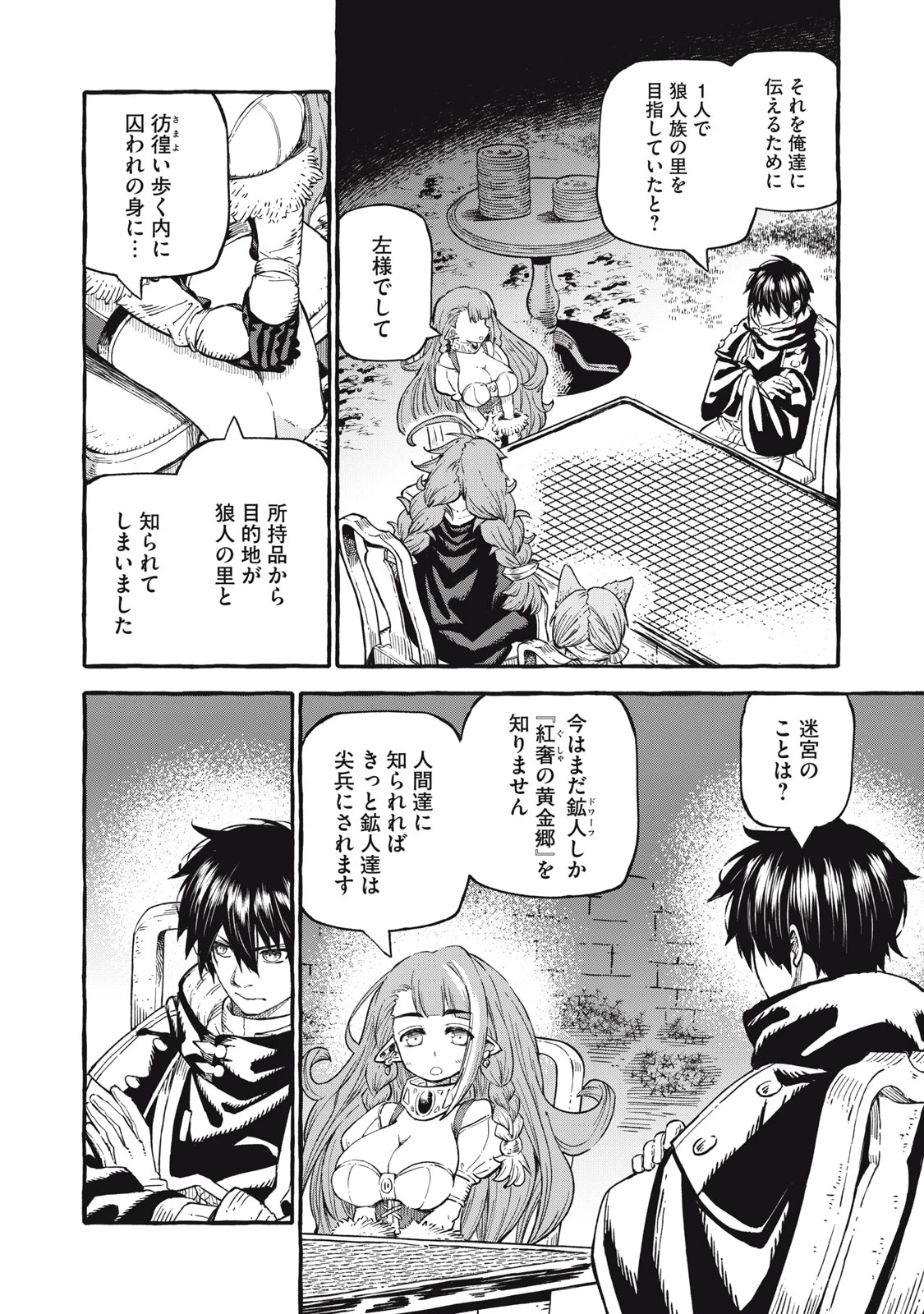 技巧貸与<スキル・レンダー>のとりかえし～トイチって最初に言ったよな?～ ・rendaa> 第54話 - 2