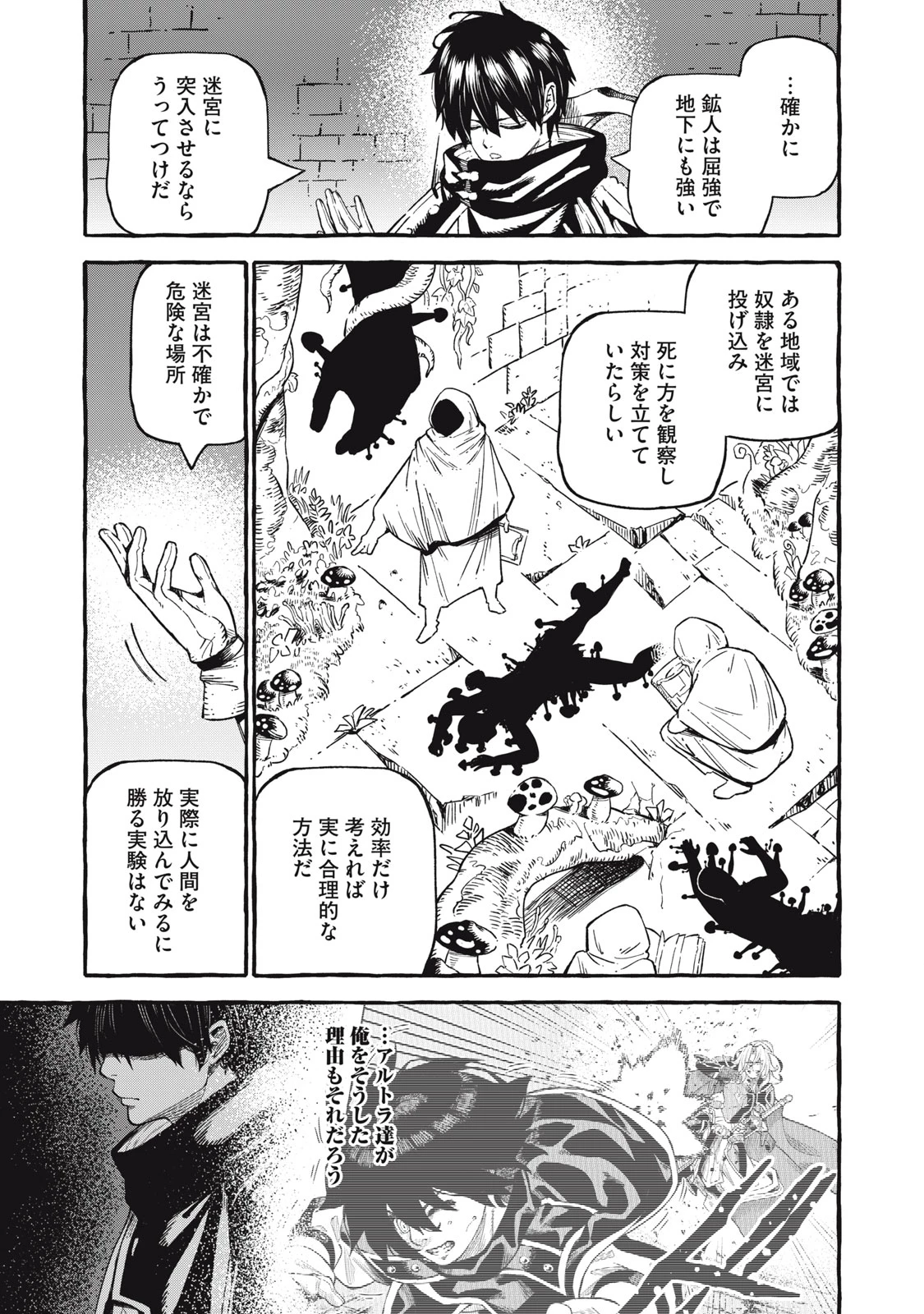 技巧貸与<スキル・レンダー>のとりかえし～トイチって最初に言ったよな?～ ・rendaa> 第54話 - 3