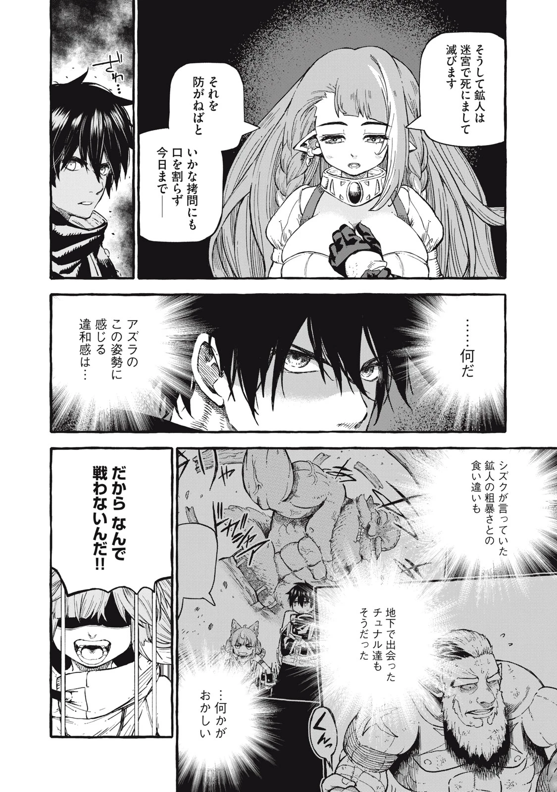 技巧貸与<スキル・レンダー>のとりかえし～トイチって最初に言ったよな?～ ・rendaa> 第54話 - 4