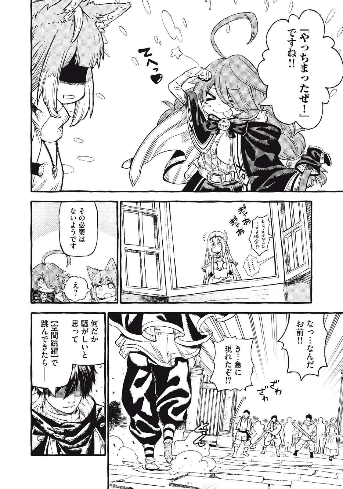 技巧貸与<スキル・レンダー>のとりかえし～トイチって最初に言ったよな?～ ・rendaa> 第53話 - 4