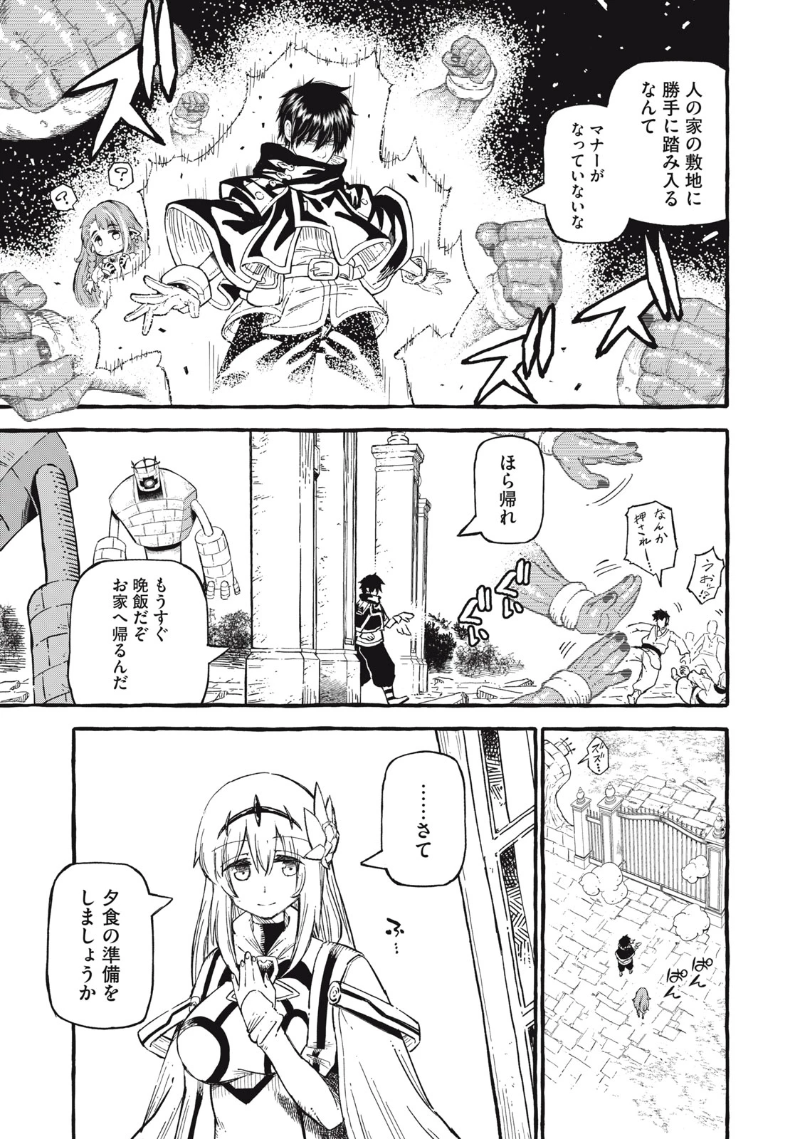 技巧貸与<スキル・レンダー>のとりかえし～トイチって最初に言ったよな?～ ・rendaa> 第53話 - 5