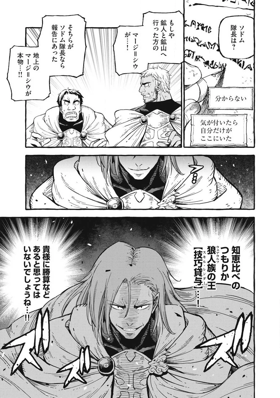 技巧貸与<スキル・レンダー>のとりかえし～トイチって最初に言ったよな?～ ・rendaa> 第55話 - 15