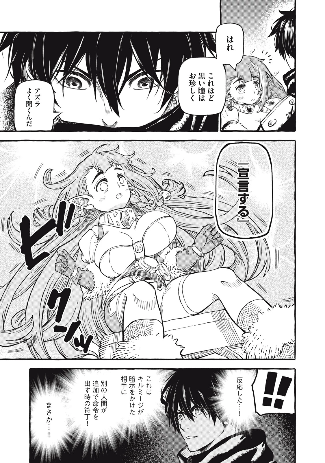 技巧貸与<スキル・レンダー>のとりかえし～トイチって最初に言ったよな?～ ・rendaa> 第54話 - 7