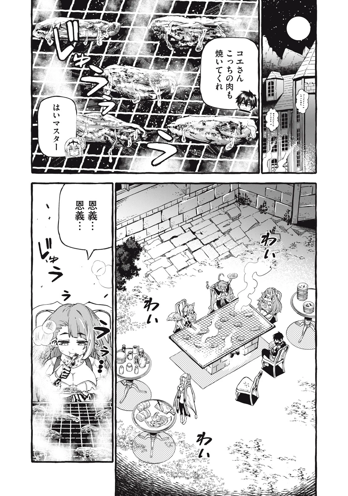 技巧貸与<スキル・レンダー>のとりかえし～トイチって最初に言ったよな?～ ・rendaa> 第53話 - 6