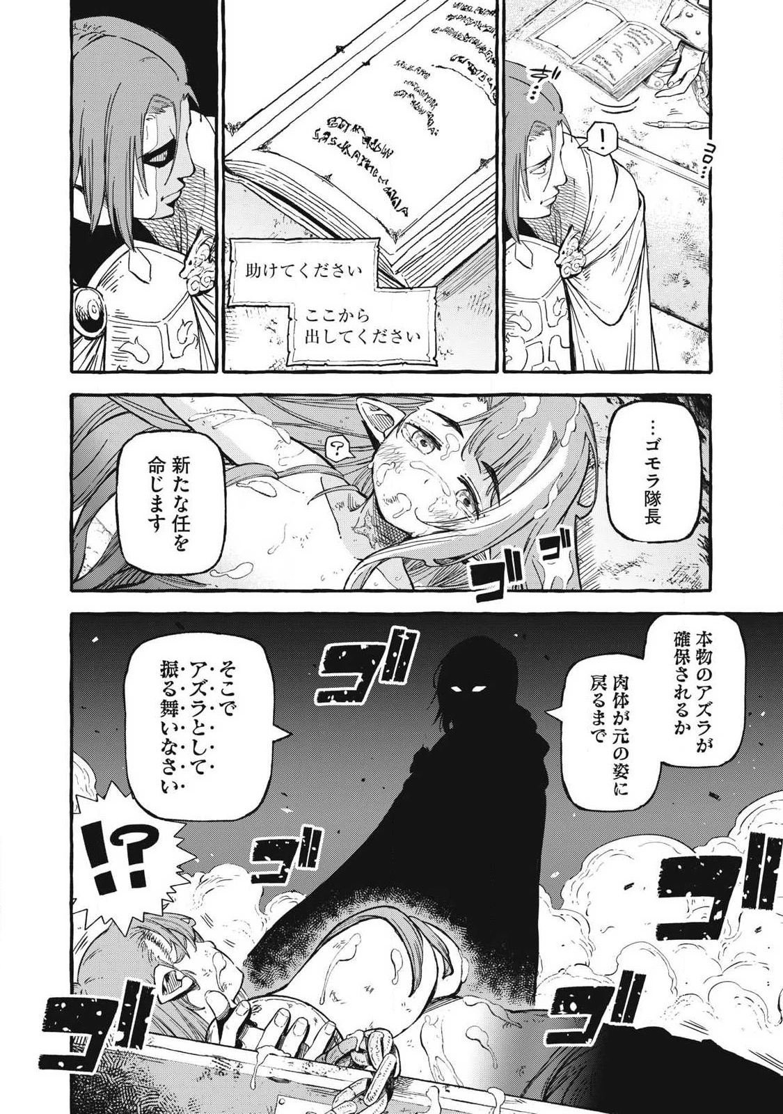 技巧貸与<スキル・レンダー>のとりかえし～トイチって最初に言ったよな?～ ・rendaa> 第55話 - 16