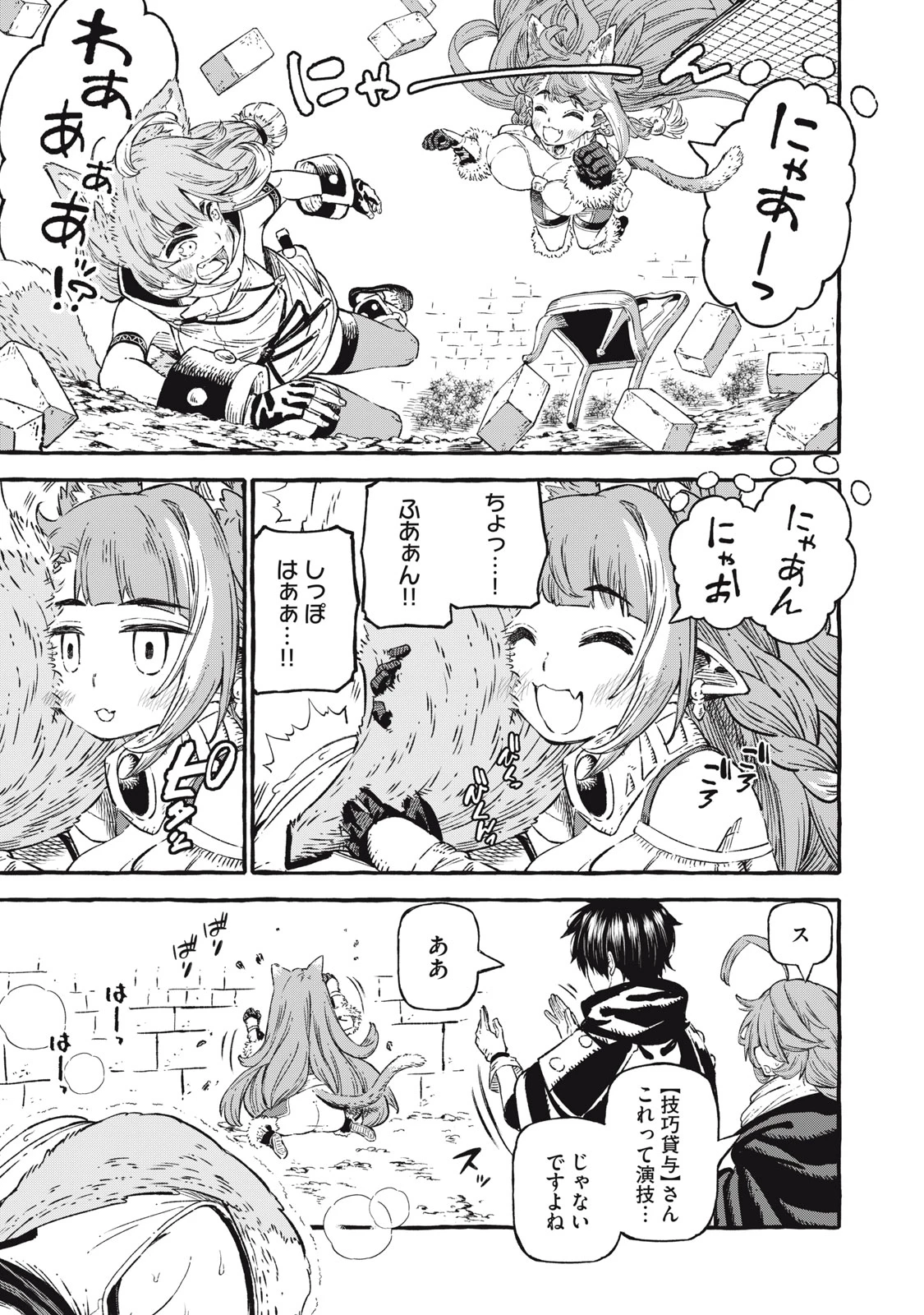 技巧貸与<スキル・レンダー>のとりかえし～トイチって最初に言ったよな?～ ・rendaa> 第54話 - 9