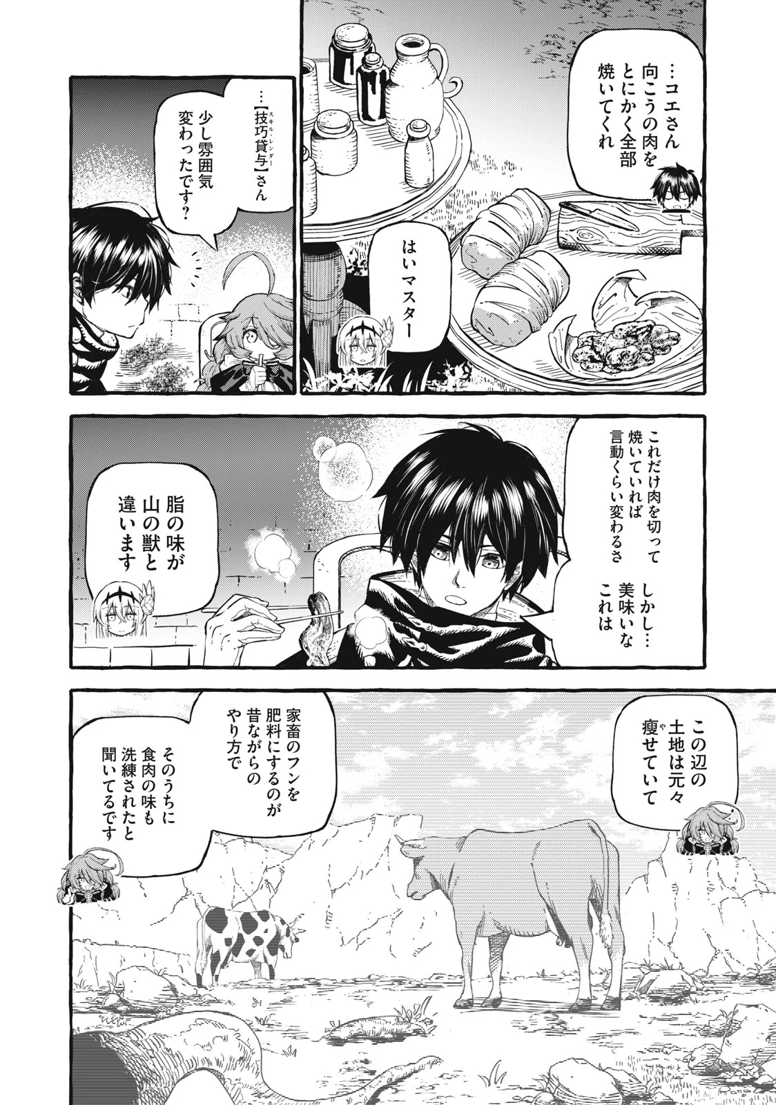 技巧貸与<スキル・レンダー>のとりかえし～トイチって最初に言ったよな?～ ・rendaa> 第53話 - 8