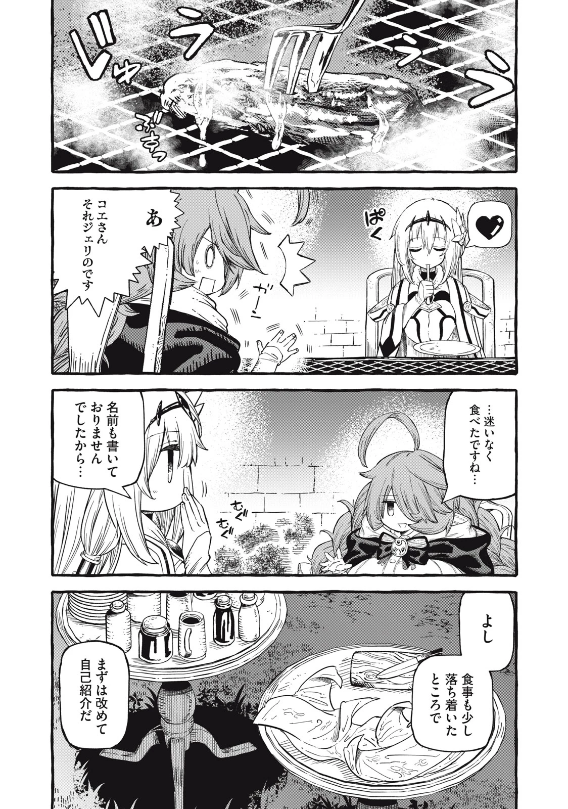 技巧貸与<スキル・レンダー>のとりかえし～トイチって最初に言ったよな?～ ・rendaa> 第53話 - 9