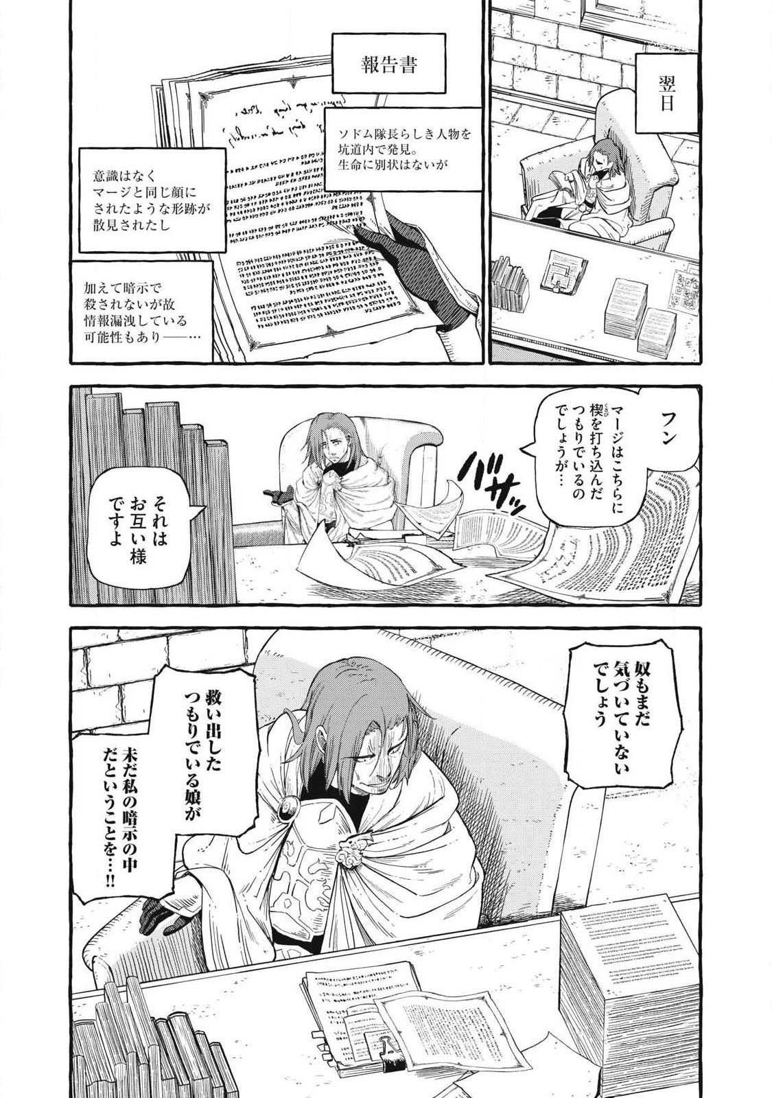 技巧貸与<スキル・レンダー>のとりかえし～トイチって最初に言ったよな?～ ・rendaa> 第55話 - 18