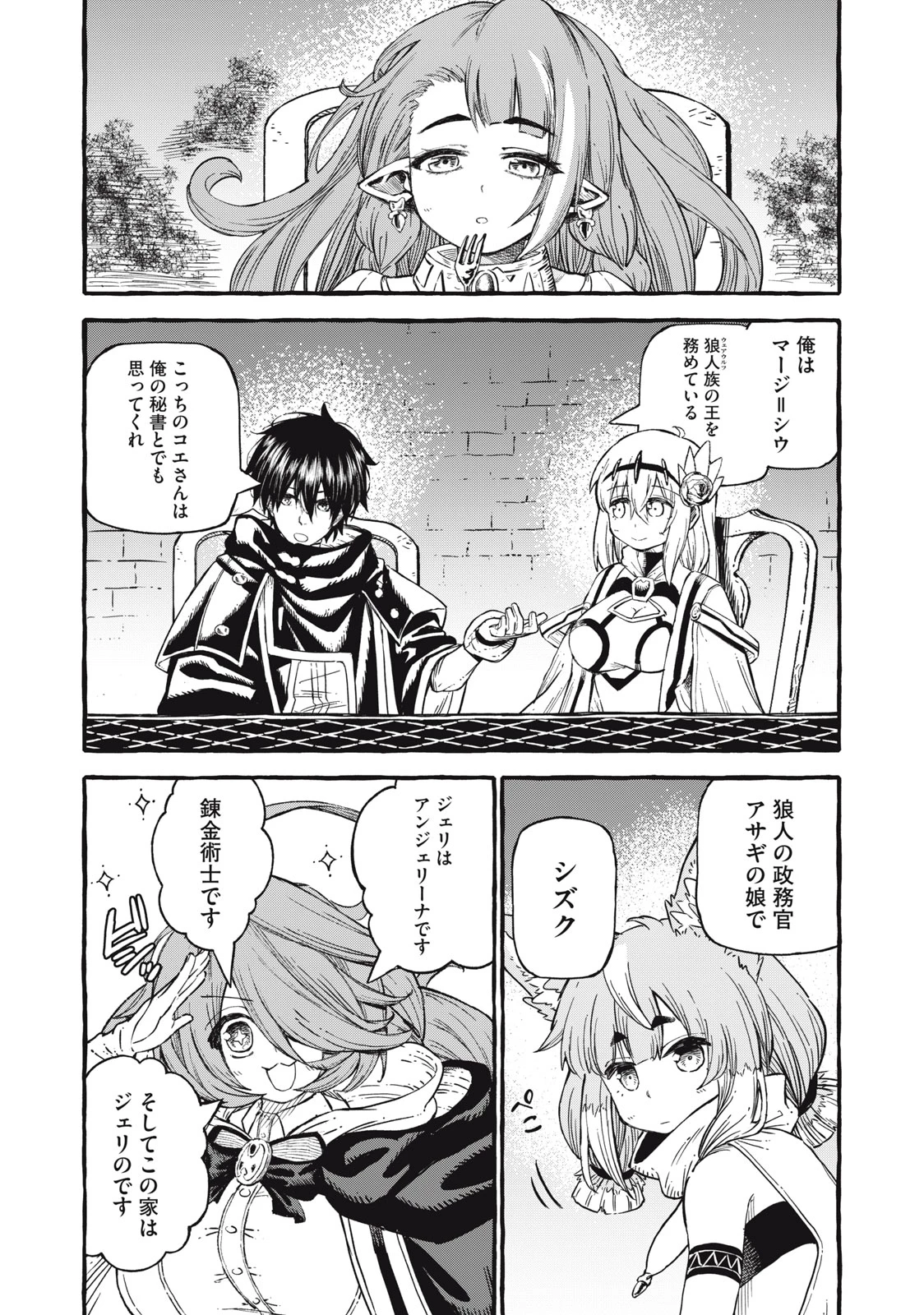 技巧貸与<スキル・レンダー>のとりかえし～トイチって最初に言ったよな?～ ・rendaa> 第53話 - 10