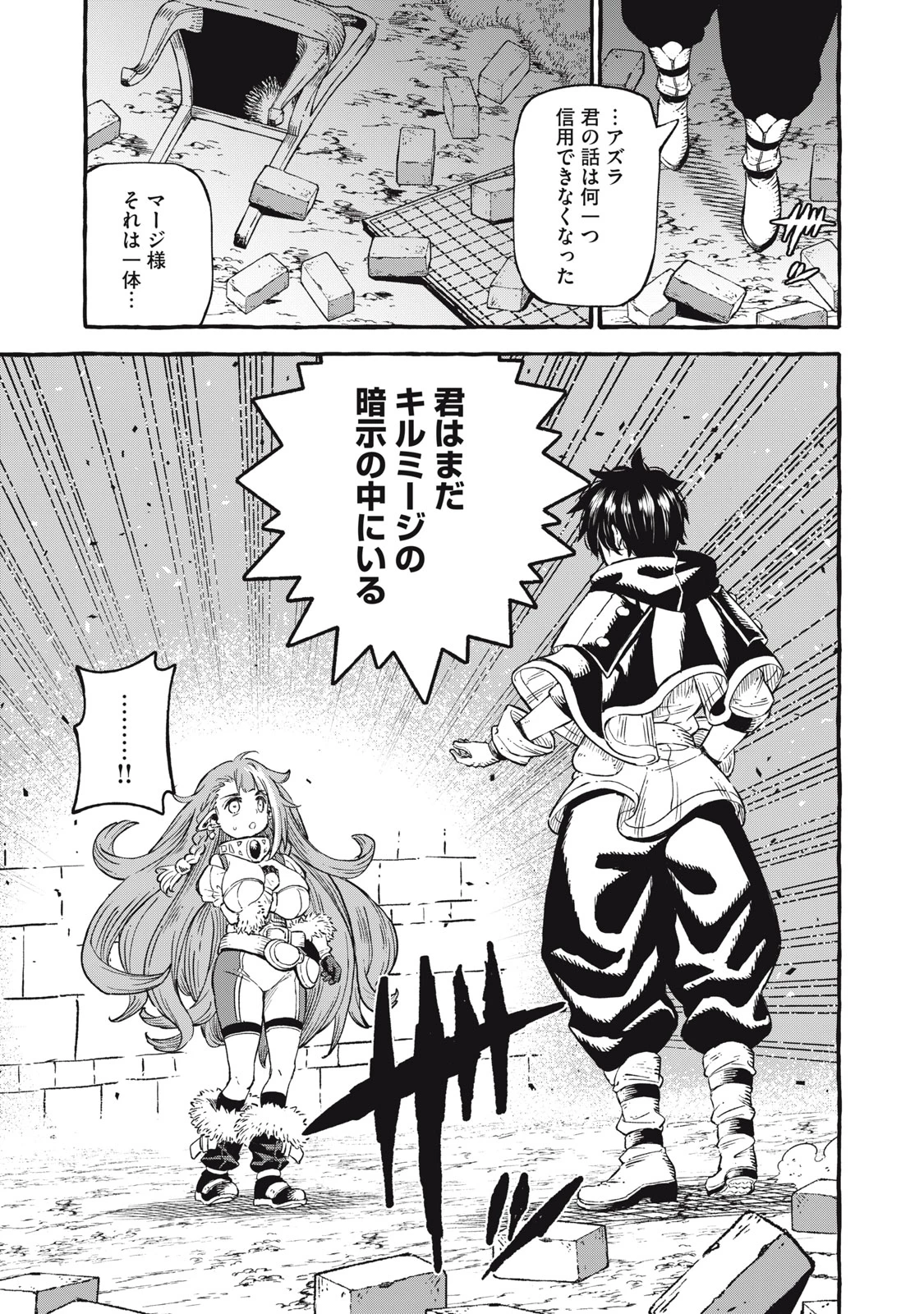技巧貸与<スキル・レンダー>のとりかえし～トイチって最初に言ったよな?～ ・rendaa> 第54話 - 11