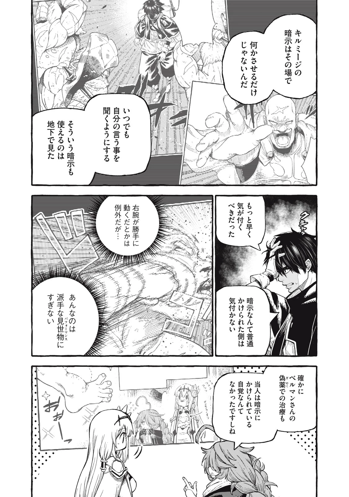 技巧貸与<スキル・レンダー>のとりかえし～トイチって最初に言ったよな?～ ・rendaa> 第54話 - 12