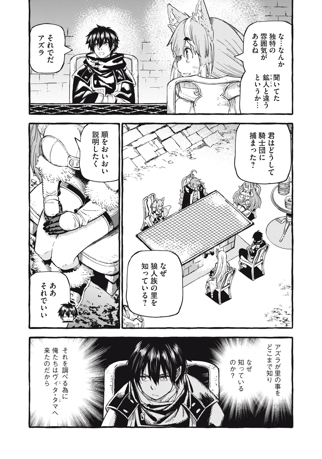 技巧貸与<スキル・レンダー>のとりかえし～トイチって最初に言ったよな?～ ・rendaa> 第53話 - 12