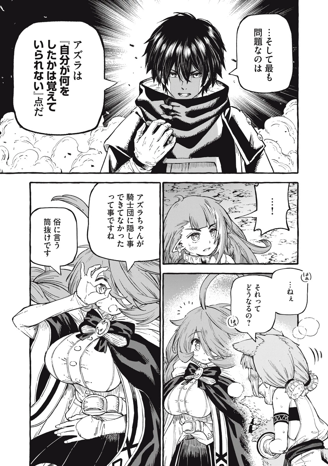 技巧貸与<スキル・レンダー>のとりかえし～トイチって最初に言ったよな?～ ・rendaa> 第54話 - 13