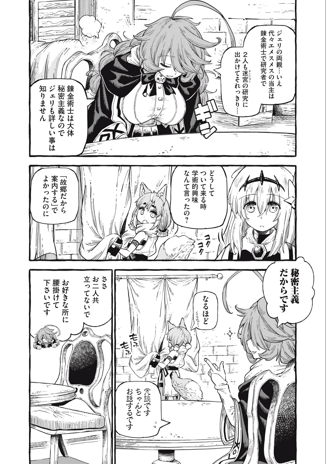 技巧貸与<スキル・レンダー>のとりかえし～トイチって最初に言ったよな?～ ・rendaa> 第52話 - 2