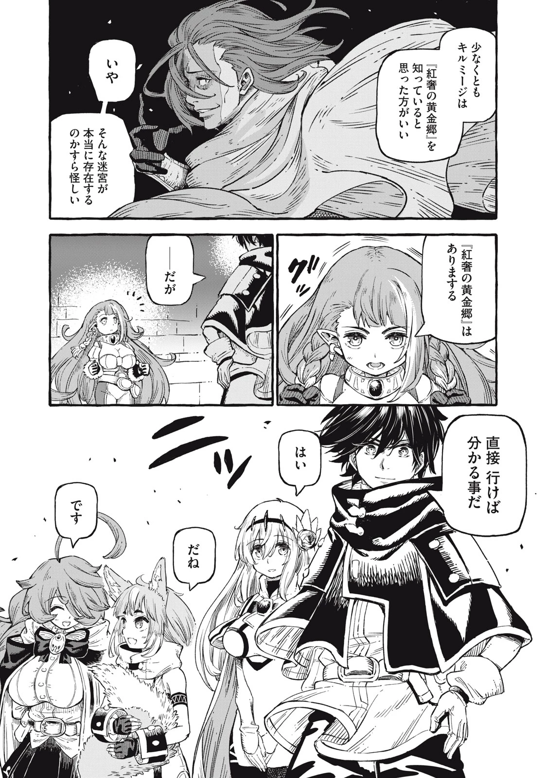 技巧貸与<スキル・レンダー>のとりかえし～トイチって最初に言ったよな?～ ・rendaa> 第54話 - 14