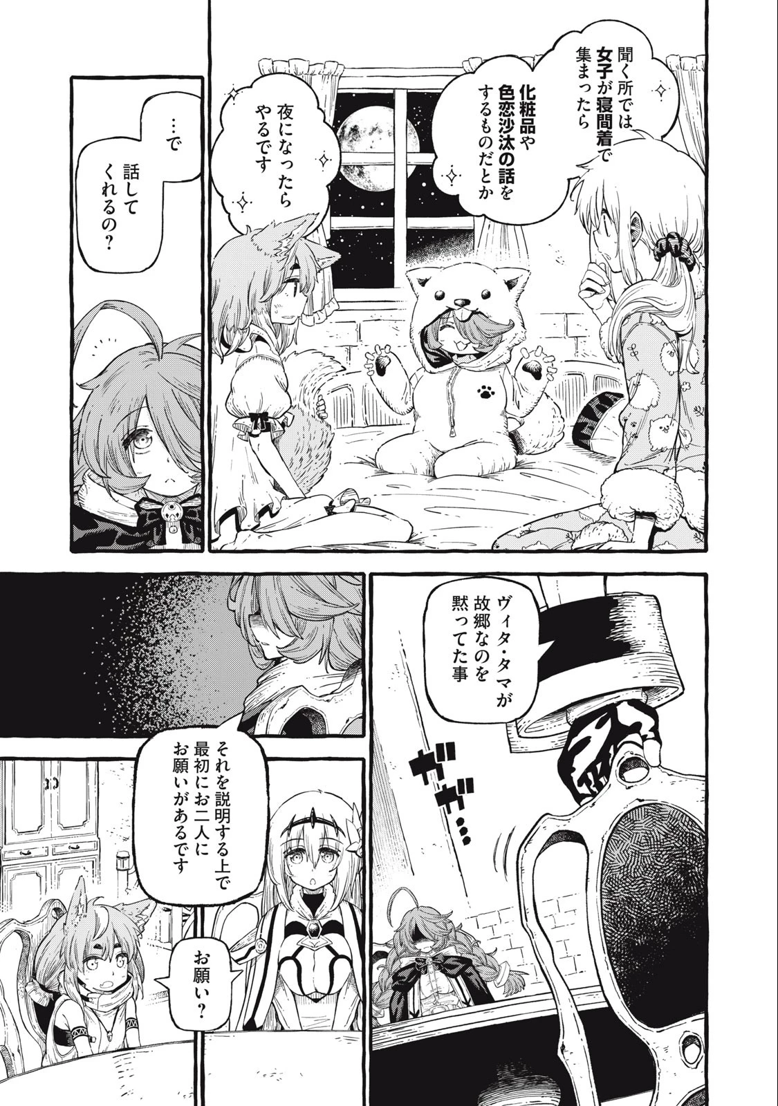 技巧貸与<スキル・レンダー>のとりかえし～トイチって最初に言ったよな?～ ・rendaa> 第52話 - 3