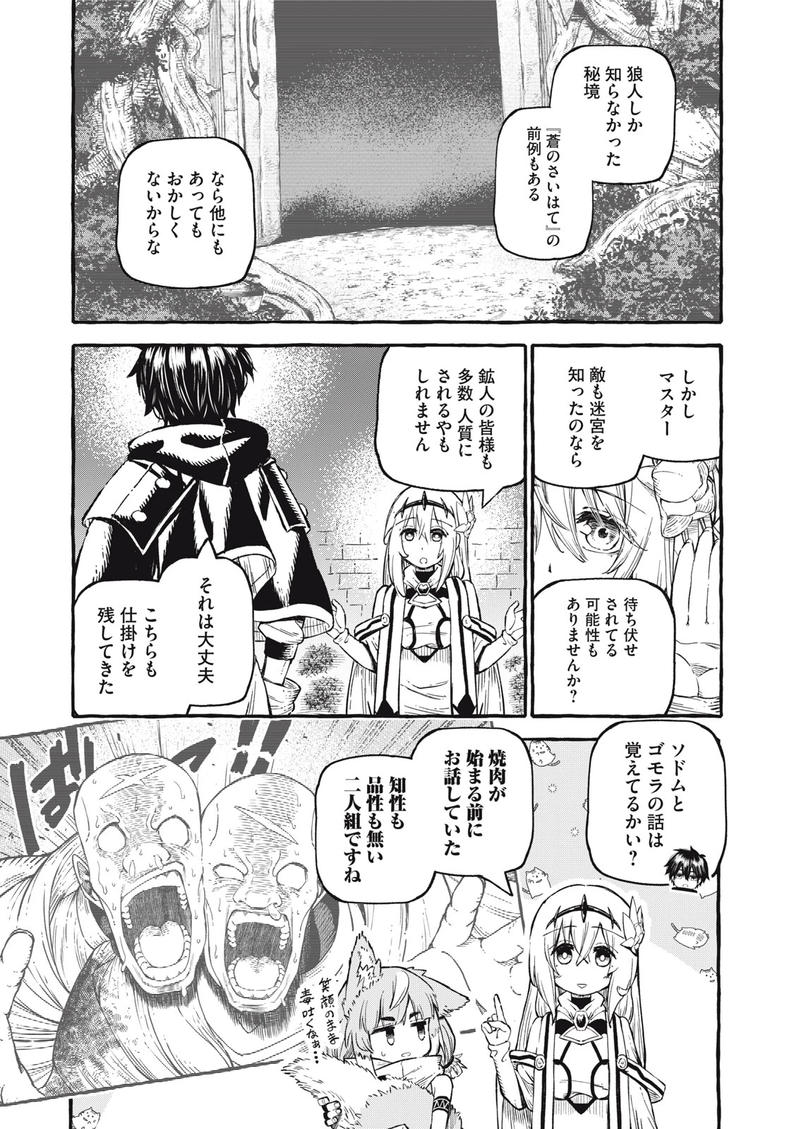 技巧貸与<スキル・レンダー>のとりかえし～トイチって最初に言ったよな?～ ・rendaa> 第54話 - 15