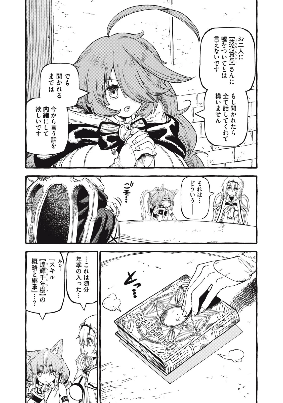技巧貸与<スキル・レンダー>のとりかえし～トイチって最初に言ったよな?～ ・rendaa> 第52話 - 4