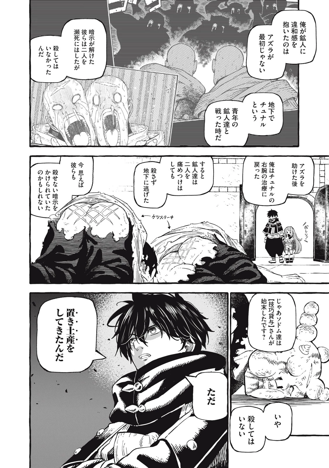 技巧貸与<スキル・レンダー>のとりかえし～トイチって最初に言ったよな?～ ・rendaa> 第54話 - 16
