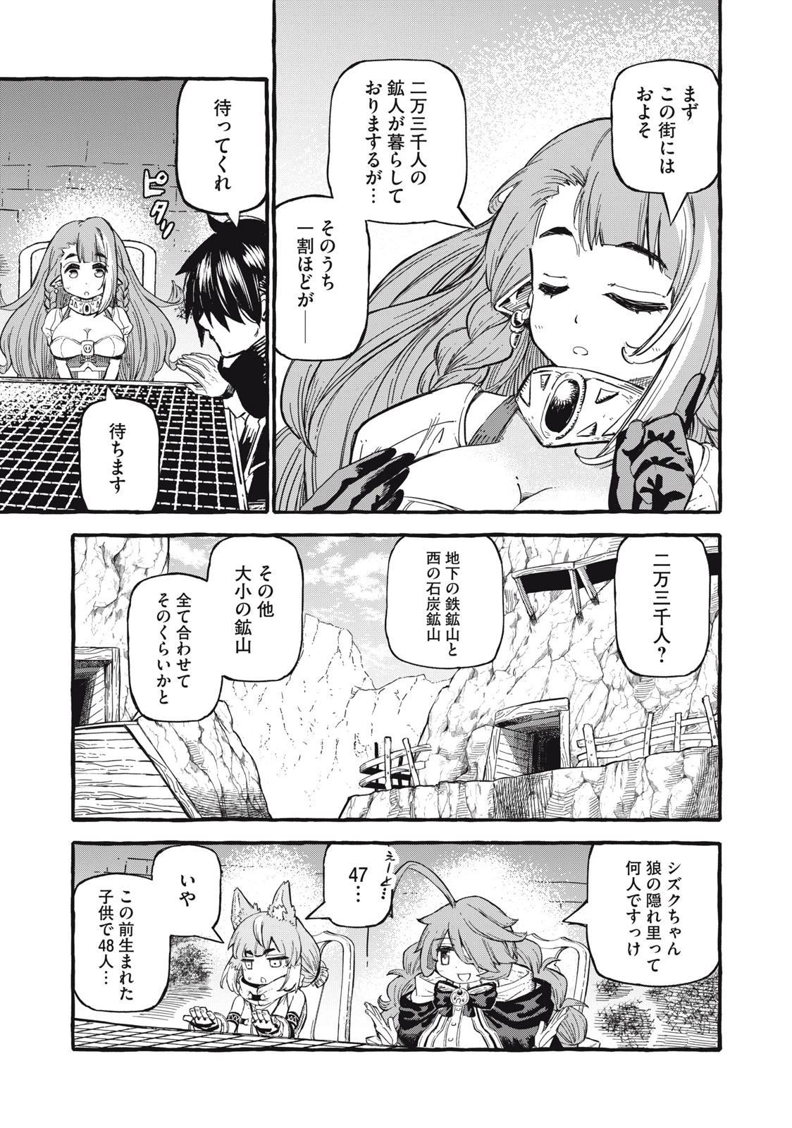 技巧貸与<スキル・レンダー>のとりかえし～トイチって最初に言ったよな?～ ・rendaa> 第53話 - 13