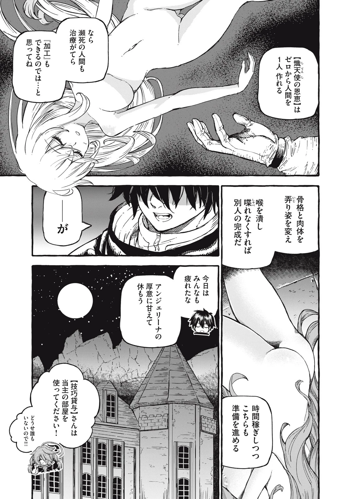 技巧貸与<スキル・レンダー>のとりかえし～トイチって最初に言ったよな?～ ・rendaa> 第54話 - 17