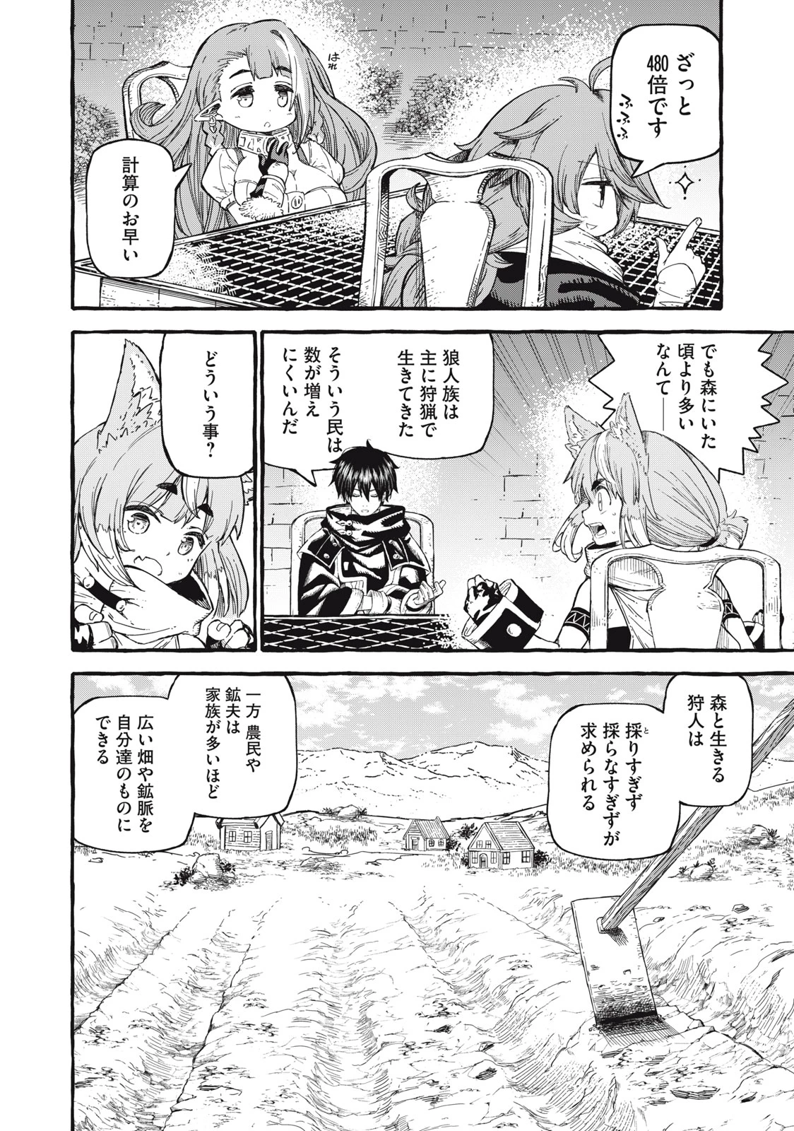 技巧貸与<スキル・レンダー>のとりかえし～トイチって最初に言ったよな?～ ・rendaa> 第53話 - 14