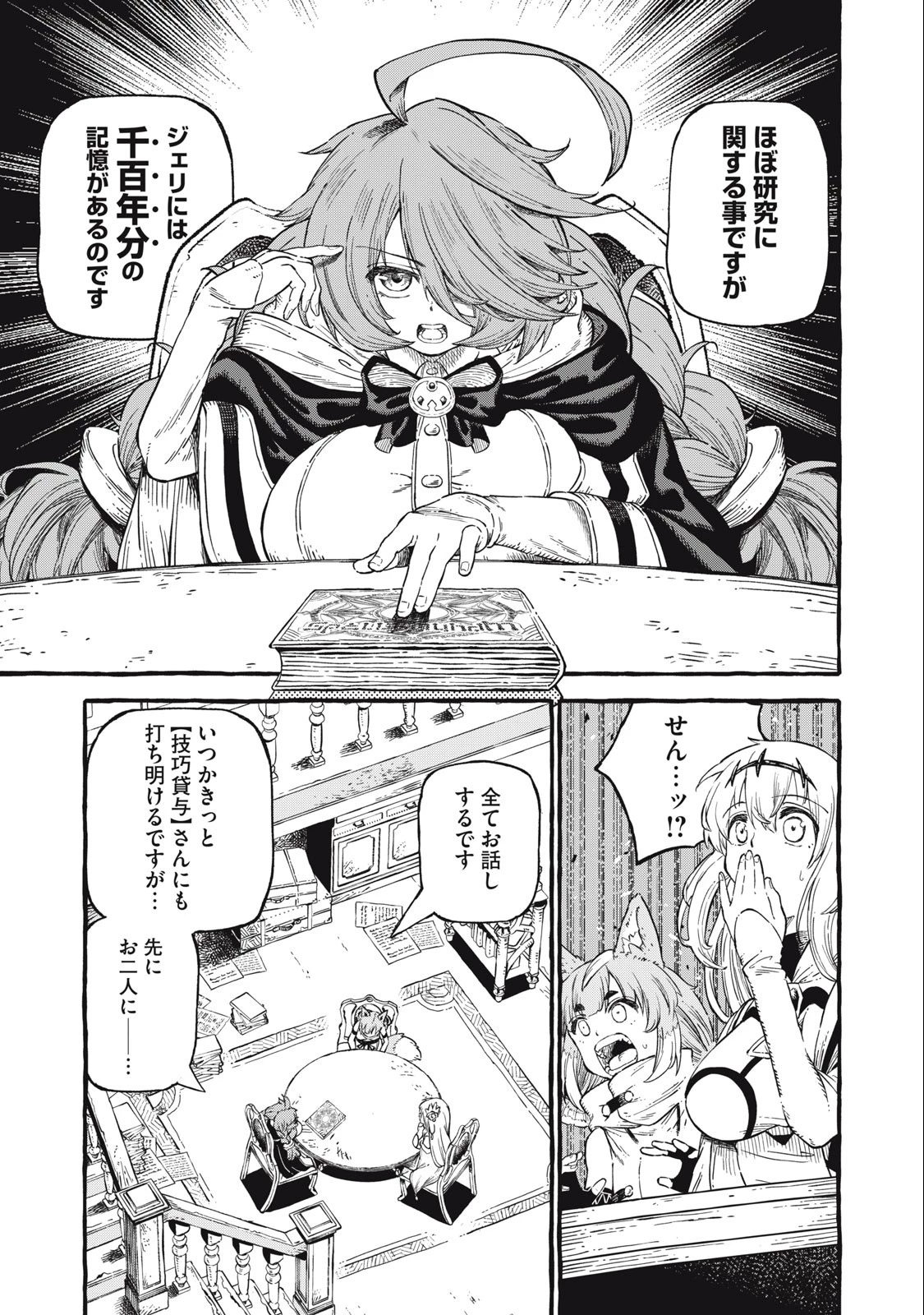 技巧貸与<スキル・レンダー>のとりかえし～トイチって最初に言ったよな?～ ・rendaa> 第52話 - 5