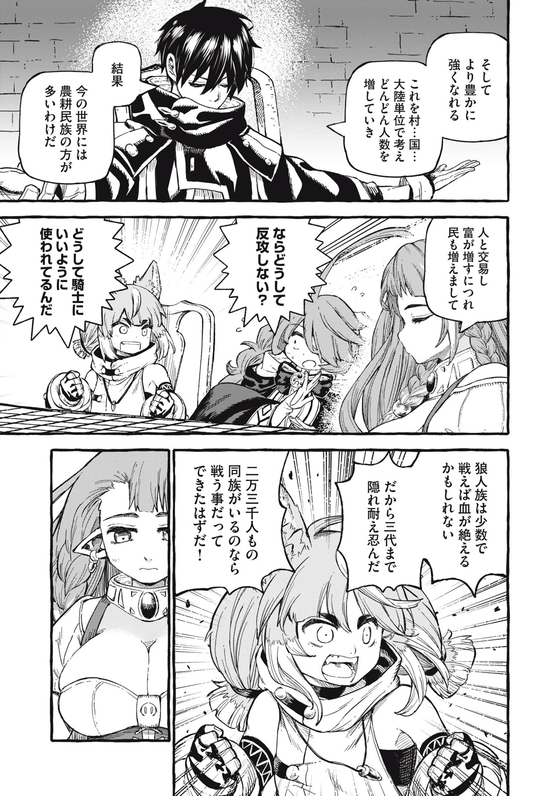 技巧貸与<スキル・レンダー>のとりかえし～トイチって最初に言ったよな?～ ・rendaa> 第53話 - 15