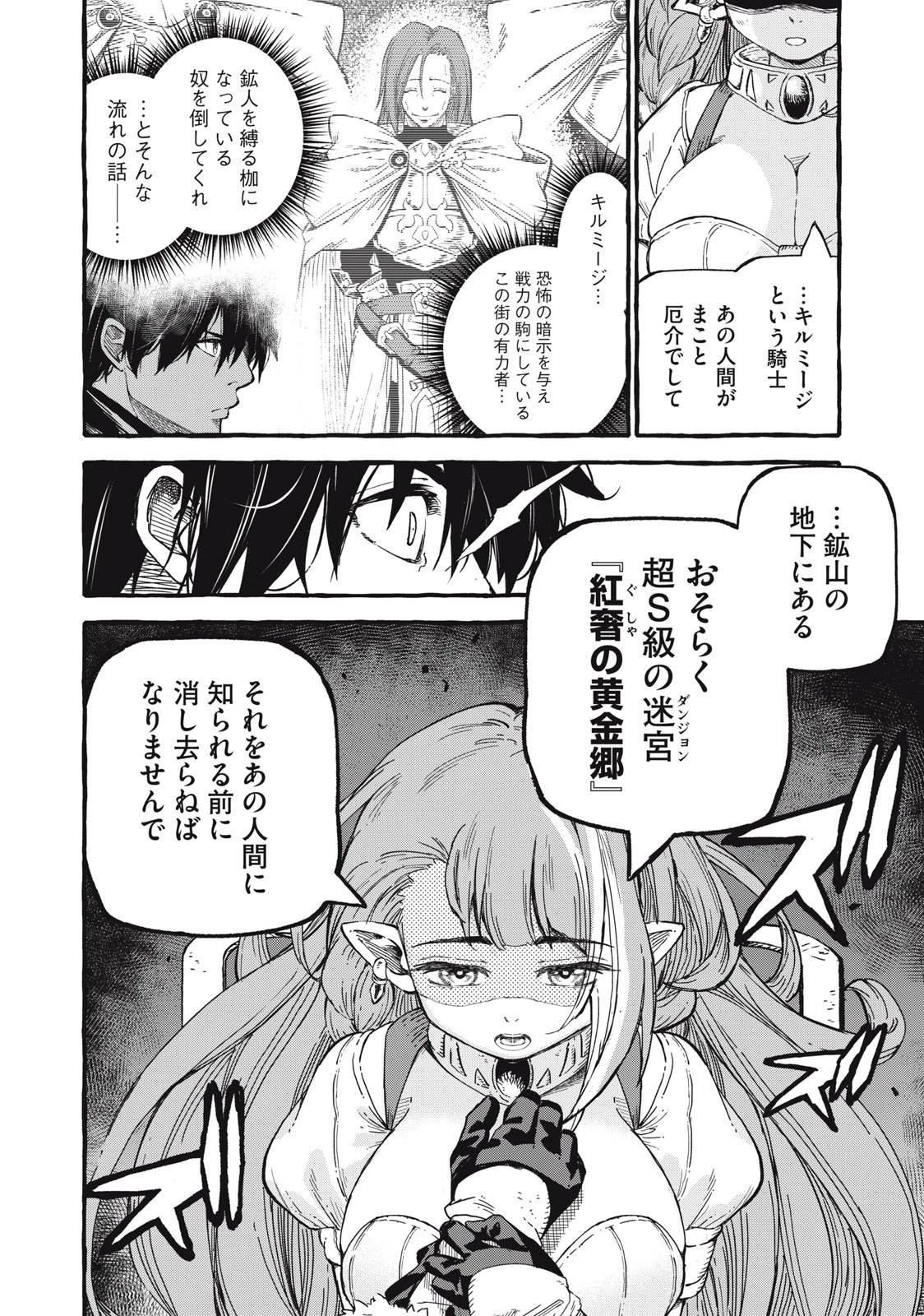 技巧貸与<スキル・レンダー>のとりかえし～トイチって最初に言ったよな?～ ・rendaa> 第53話 - 16