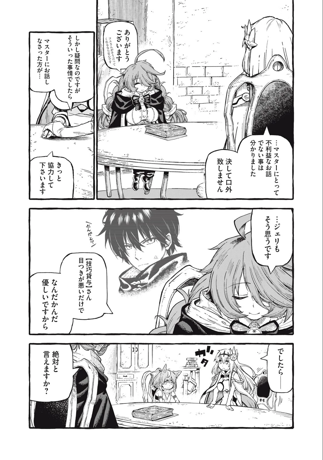 技巧貸与<スキル・レンダー>のとりかえし～トイチって最初に言ったよな?～ ・rendaa> 第52話 - 6
