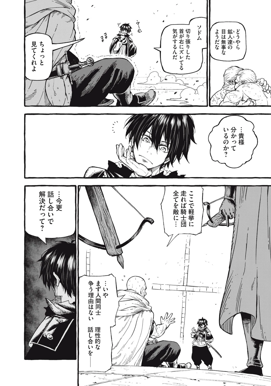 技巧貸与<スキル・レンダー>のとりかえし～トイチって最初に言ったよな?～ ・rendaa> 第50話 - 2
