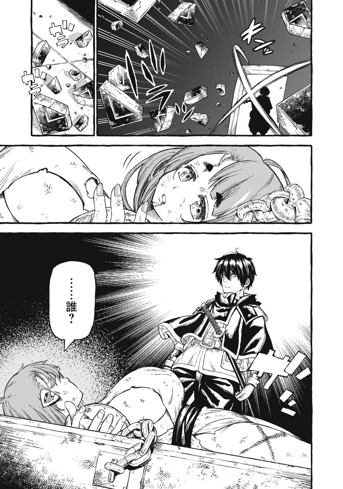 技巧貸与<スキル・レンダー>のとりかえし～トイチって最初に言ったよな?～ ・rendaa> 第51話 - 3
