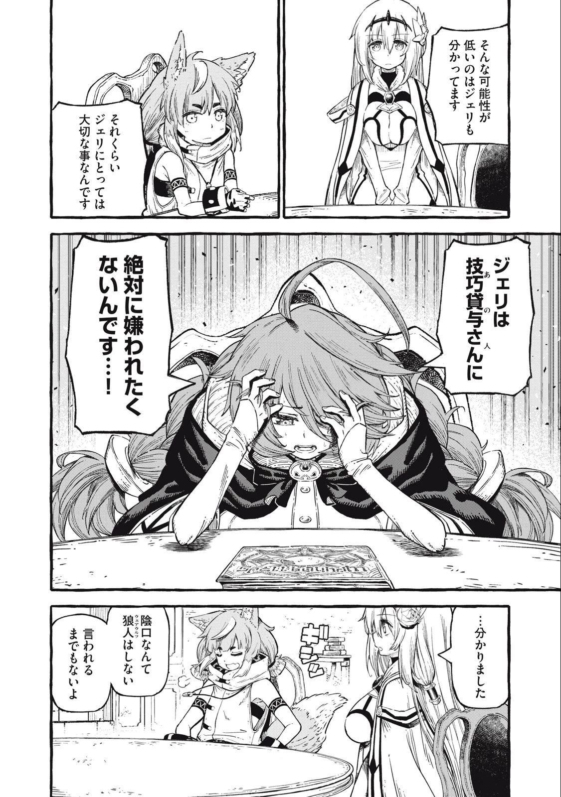 技巧貸与<スキル・レンダー>のとりかえし～トイチって最初に言ったよな?～ ・rendaa> 第52話 - 8