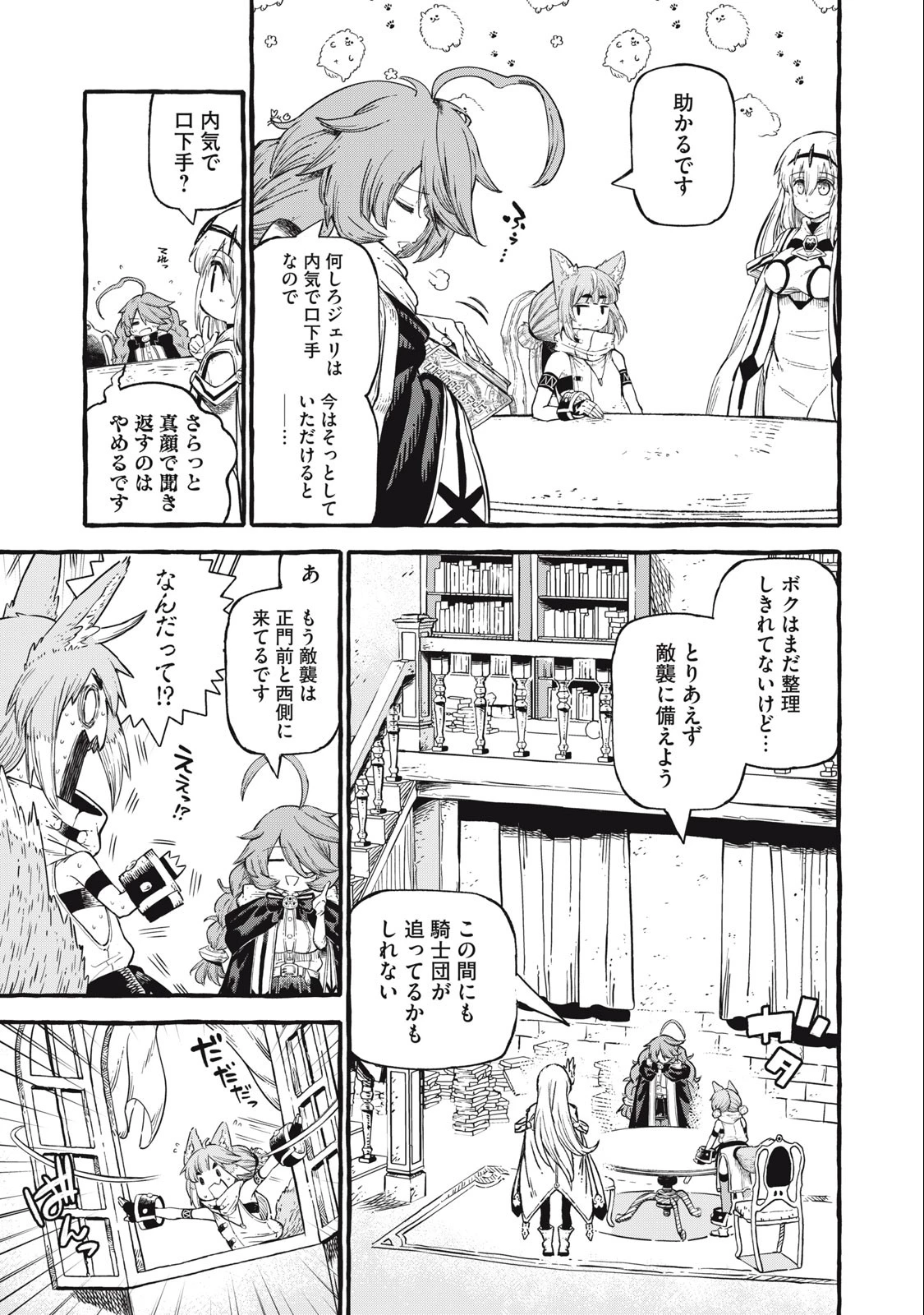 技巧貸与<スキル・レンダー>のとりかえし～トイチって最初に言ったよな?～ ・rendaa> 第52話 - 9