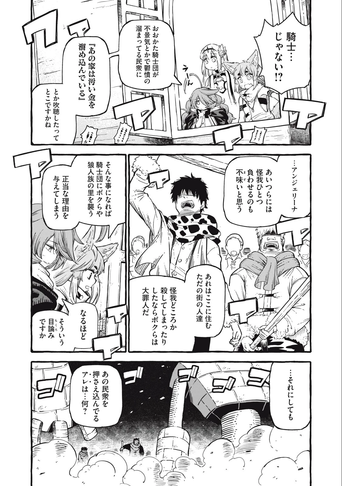 技巧貸与<スキル・レンダー>のとりかえし～トイチって最初に言ったよな?～ ・rendaa> 第52話 - 11